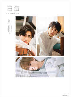 日毎 - higoto　vol.01