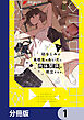 幼なじみの高校生のあいだに肉体関係は成立するか。【分冊版】　1