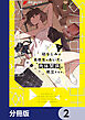 幼なじみの高校生のあいだに肉体関係は成立するか。【分冊版】　2