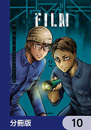 オウマガトキFILM 視えないものが視える刻【分冊版】