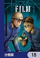 オウマガトキFILM 視えないものが視える刻【分冊版】　18