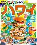 まっぷる ハワイ'26