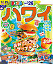 まっぷる ハワイ'26
