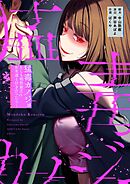 猛毒カノジョ～もしも相性最高の女友達と付き合ったら…【タテヨミ】4話