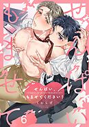 せんぱい、もませてください！6巻