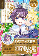 白豚貴族ですが前世の記憶が生えたのでひよこな弟育てますMAGAZINE