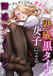 クンクンしちゃダメ！ 熟成黒タイツ女子による誘惑アンソロジー