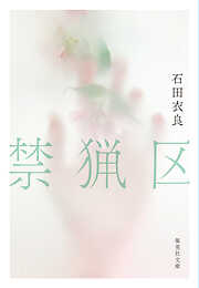 禁猟区