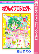 ねりんぐプロジェクト