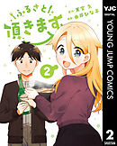 ふるさと頂きます 2