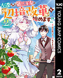 左遷された第三王女は『辺境改革』を始めます!! 2