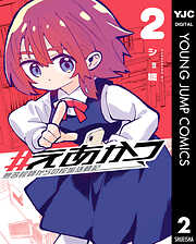 #えあかつ 無名絵師からの絵垢活動記