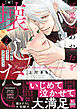 可愛いあなたを壊したい　幼馴染キュートアグレッション【単行本版】2【電子限定特典付き】