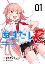 ぬきたしR