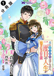 竜王様の溺愛花嫁 2 ～生贄から始まる愛され新婚生活～ 竜王様の溺愛花嫁～生贄から始まる愛され新婚生活～（コミック