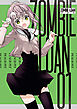 ZOMBIE-LOAN　新装版: 1