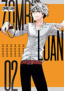 ZOMBIE-LOAN　新装版: 2