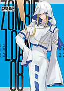 ZOMBIE-LOAN　新装版: 8