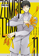 ZOMBIE-LOAN　新装版: 11