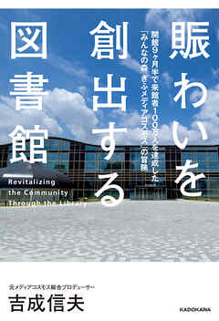 賑わいを創出する図書館　開館9ヶ月半で来館者100万人を達成した「みんなの森 ぎふメディアコスモス」の冒険