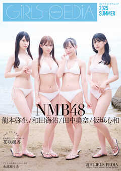 GIRLS-PEDIA2025 SUMMER