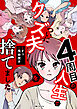 4周目の人生でついにクズ夫を捨てました