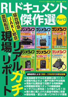 RLドキュメント傑作選 Part3