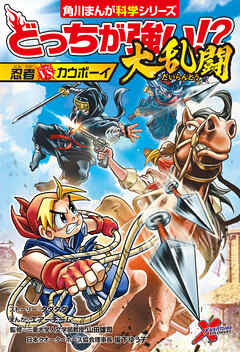 どっちが強い!?大乱闘