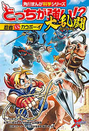 どっちが強い!?大乱闘