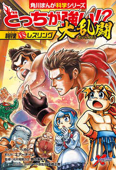 どっちが強い!?大乱闘