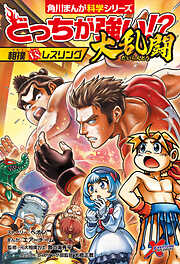 どっちが強い!?大乱闘