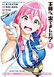 玉川さん 出てました？ 1巻