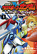 機動戦士クロスボーン・ガンダム ゼーロイバー（1）