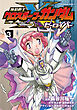 機動戦士クロスボーン・ガンダム ゼーロイバー（3）