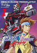 機動戦士ガンダムSEED FREEDOM ASTRAY（1）