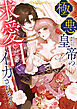 極悪皇帝の求愛Hでイカされちゃうアンソロジー