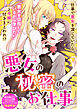 悪女の秘密のお仕事