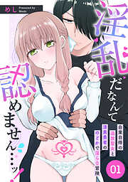 淫乱だなんて認めません…ッ！　自業自得の追放聖女と漆黒勇者ののどかで淫らな冒険