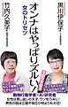 オンナはやっぱりズルい！　女のトリセツ