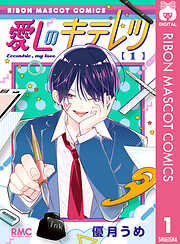 漫画　プリティーリズム　朝吹まり　１〜５巻セット Amazon.co.jp: プリティーリズム コミック 1-5巻セット (りぼん