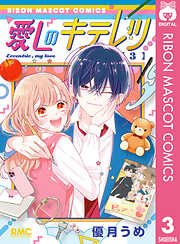 愛しのキテレツ