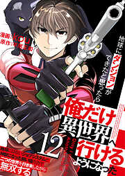地球にダンジョンができたと思ったら俺だけ異世界へ行けるようになった～地球にはないジョブシステムと神獣になった飼い猫の力で二つの世界を行き来しながら無双する～【単話版】