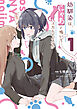 幼馴染は、にゃあと鳴いてスカートのなか １