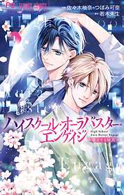 ハイスクール・オーラバスター・エンゲイジ