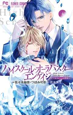 ハイスクール・オーラバスター・エンゲイジ