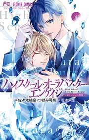 ハイスクール・オーラバスター・エンゲイジ