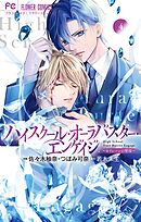 ハイスクール・オーラバスター・エンゲイジ 4