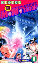 THE MOMOTAROH【極！単行本シリーズ】8巻