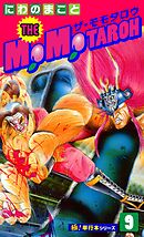 THE MOMOTAROH【極！単行本シリーズ】9巻