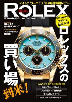 CARトップムック REAL ROLEX（３４）